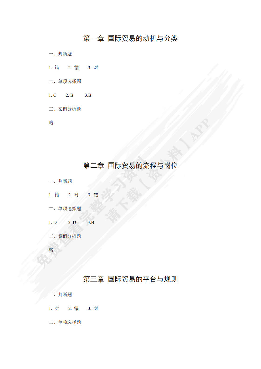 国际贸易基础