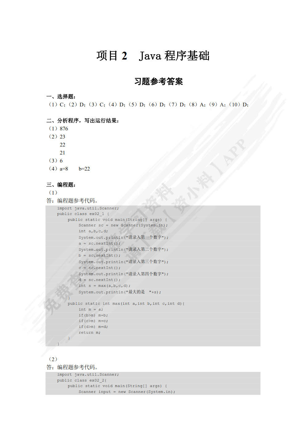 Java语言程序设计与实现（微课版）（第2版）