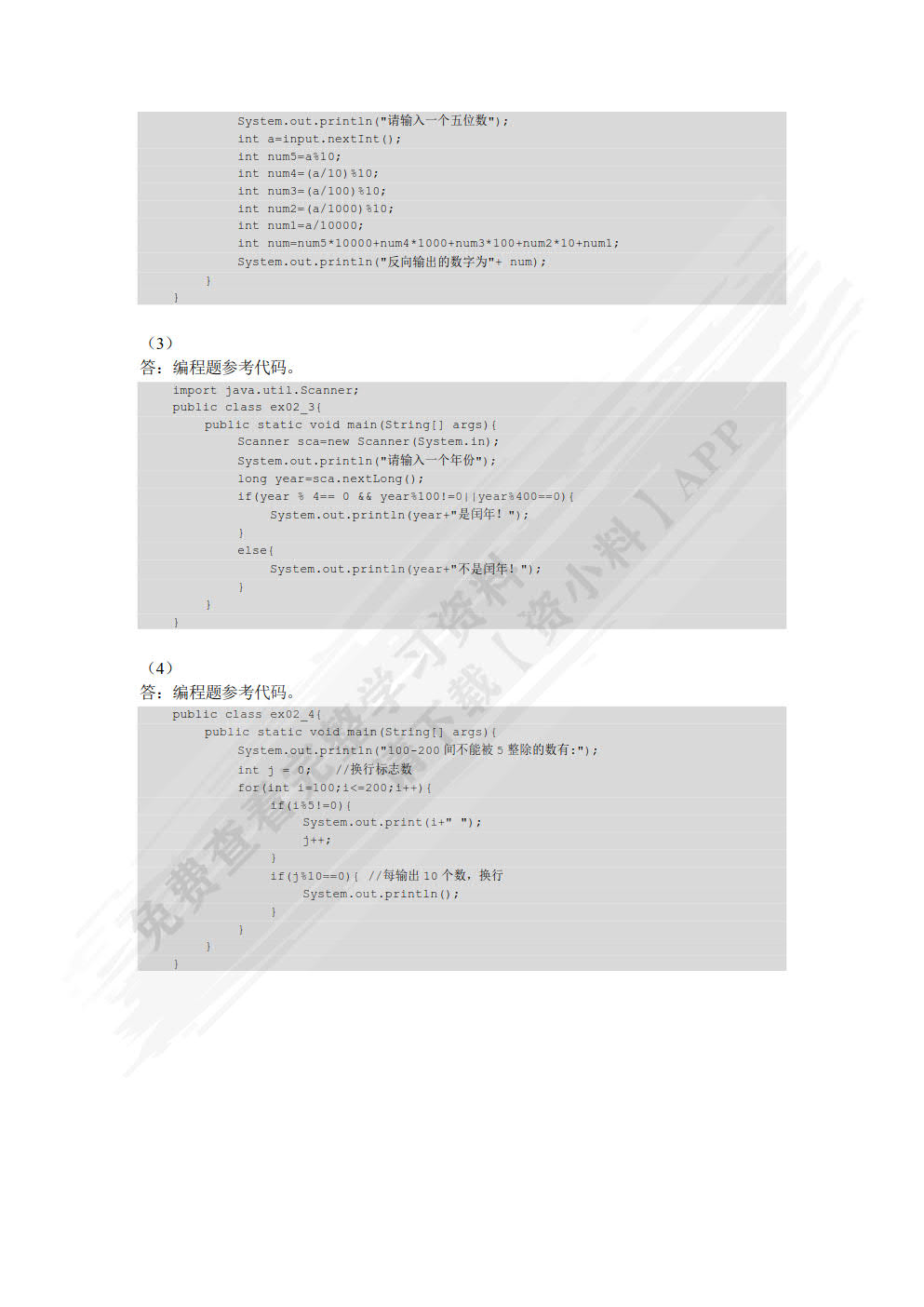 Java语言程序设计与实现（微课版）（第2版）