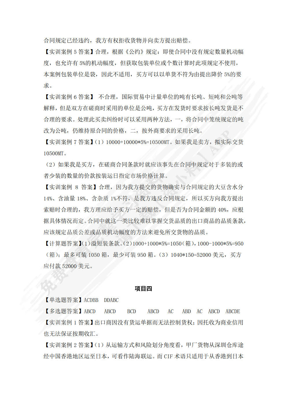 国际贸易实务（微课版）