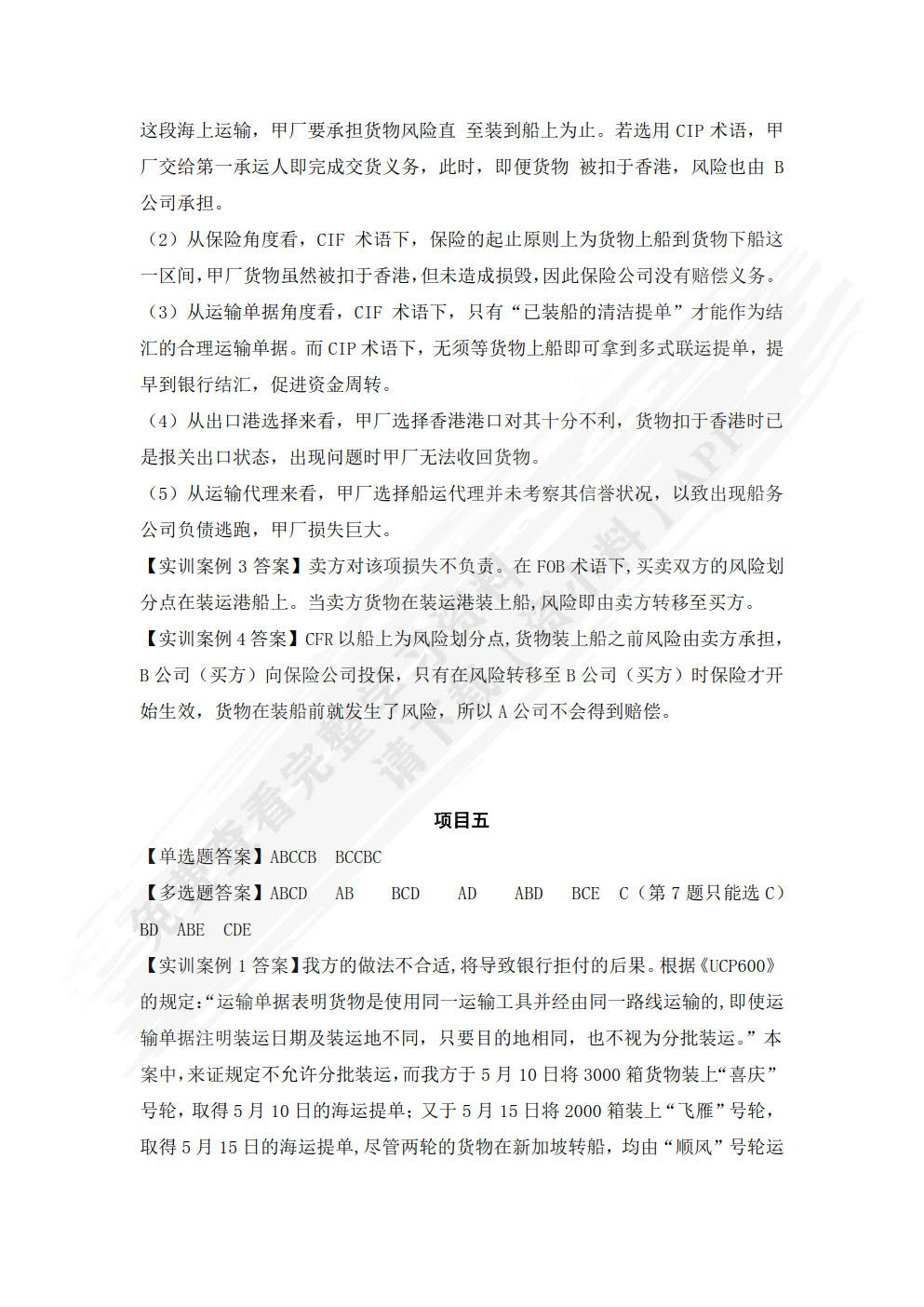 国际贸易实务（微课版）