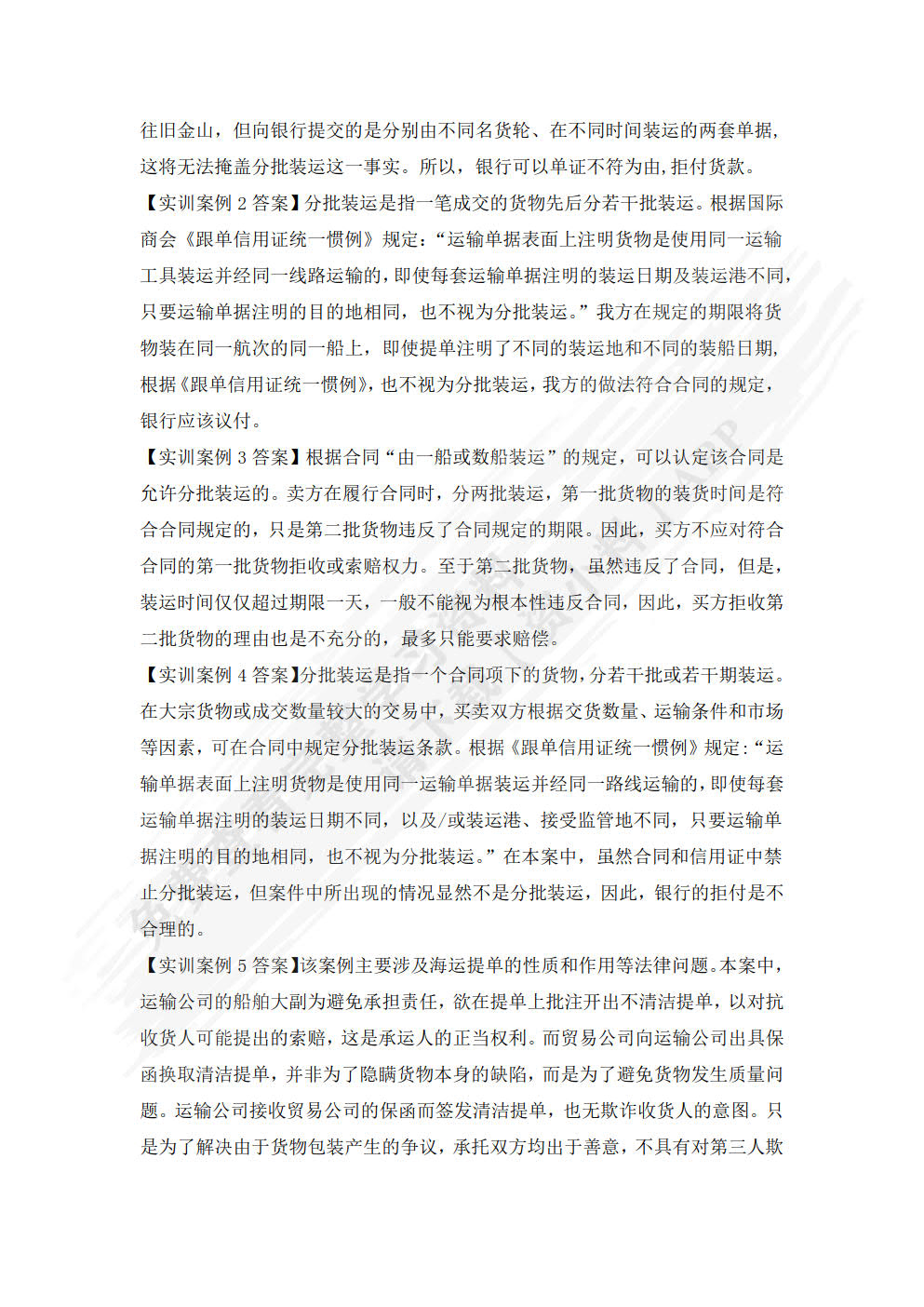 国际贸易实务（微课版）