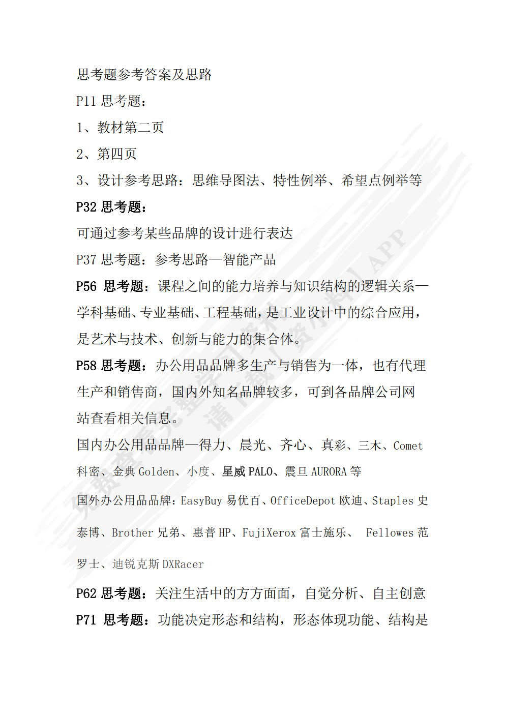 产品快题设计（四色）