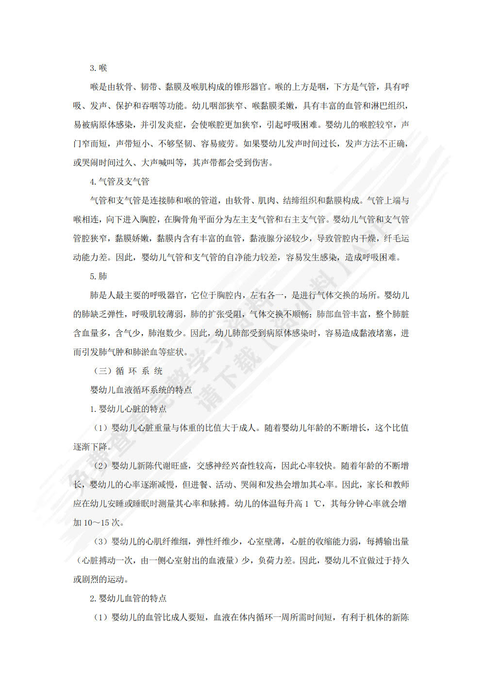 婴幼儿卫生与保健