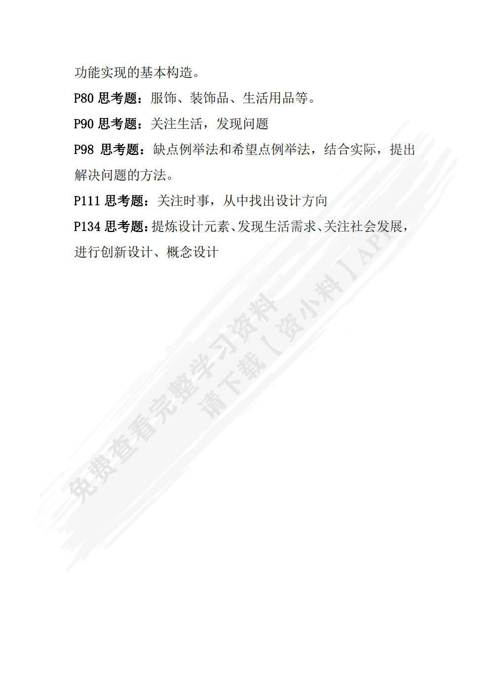 产品快题设计（四色）