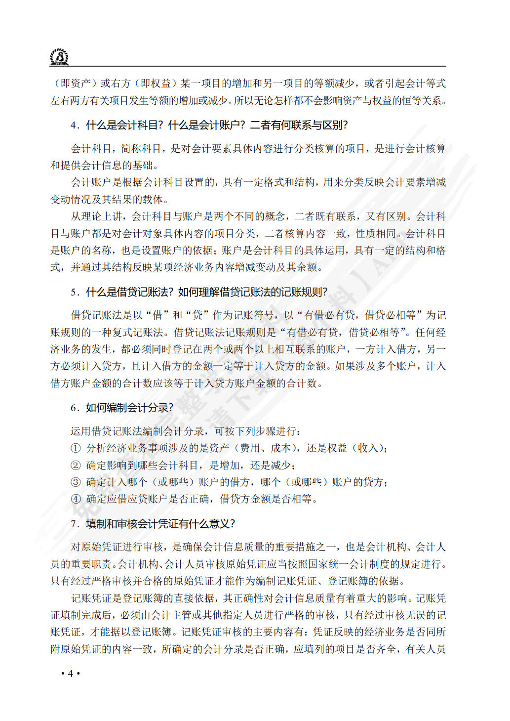 工程财务与会计