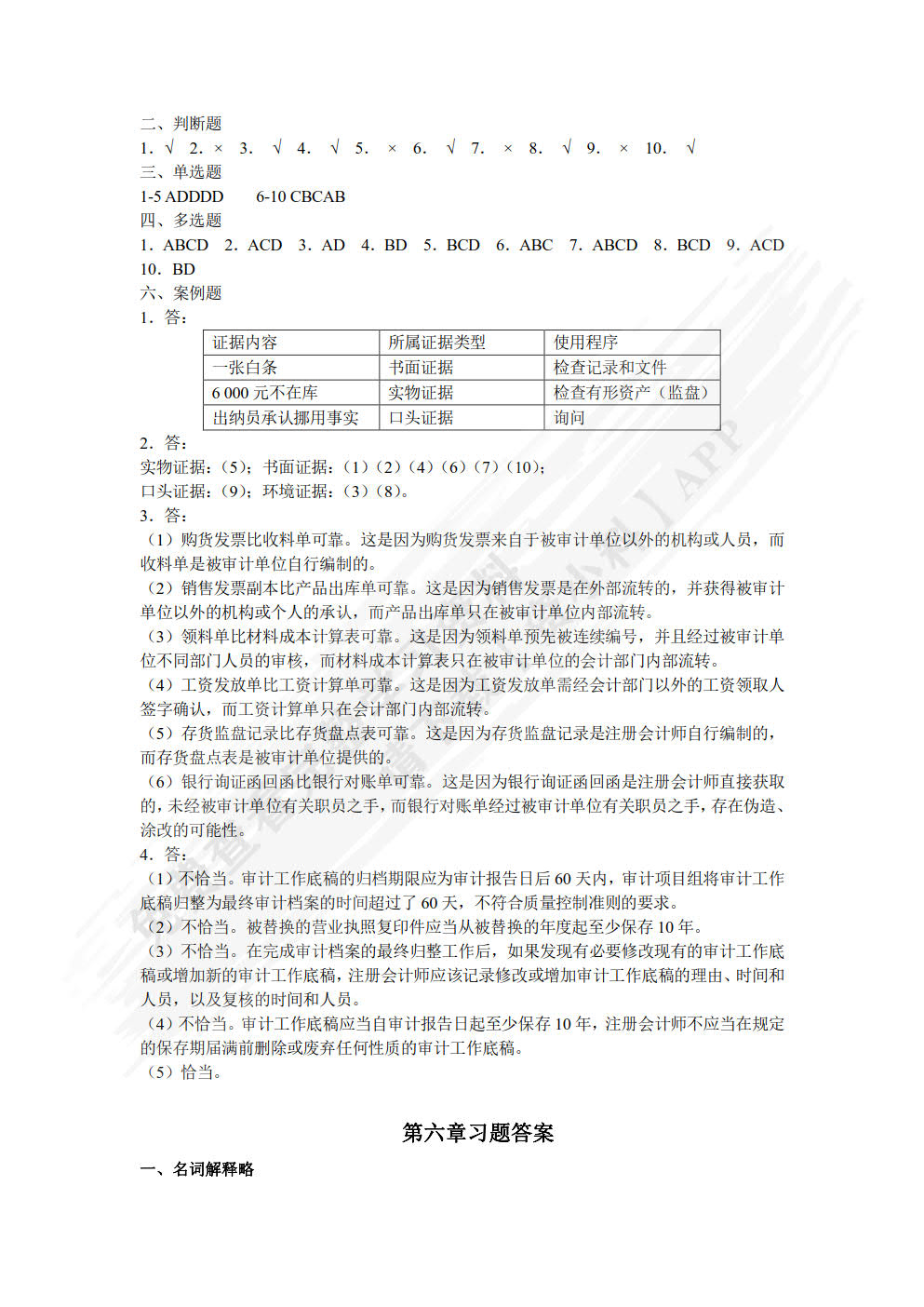 审计学（盛永志）