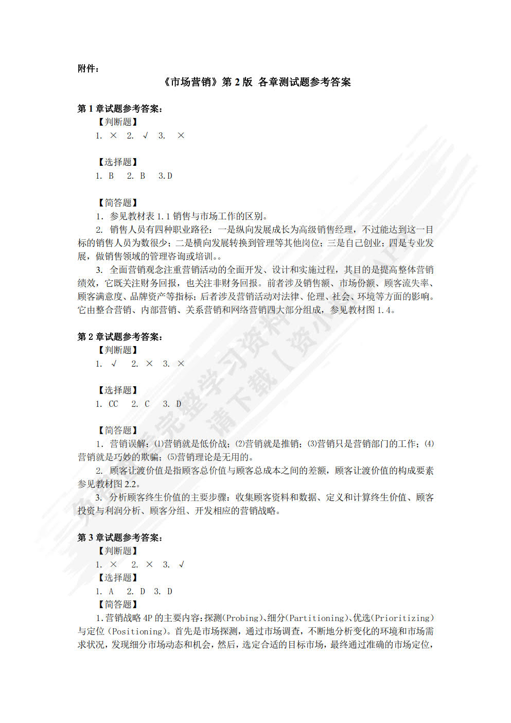 市场营销--前沿演练与实训