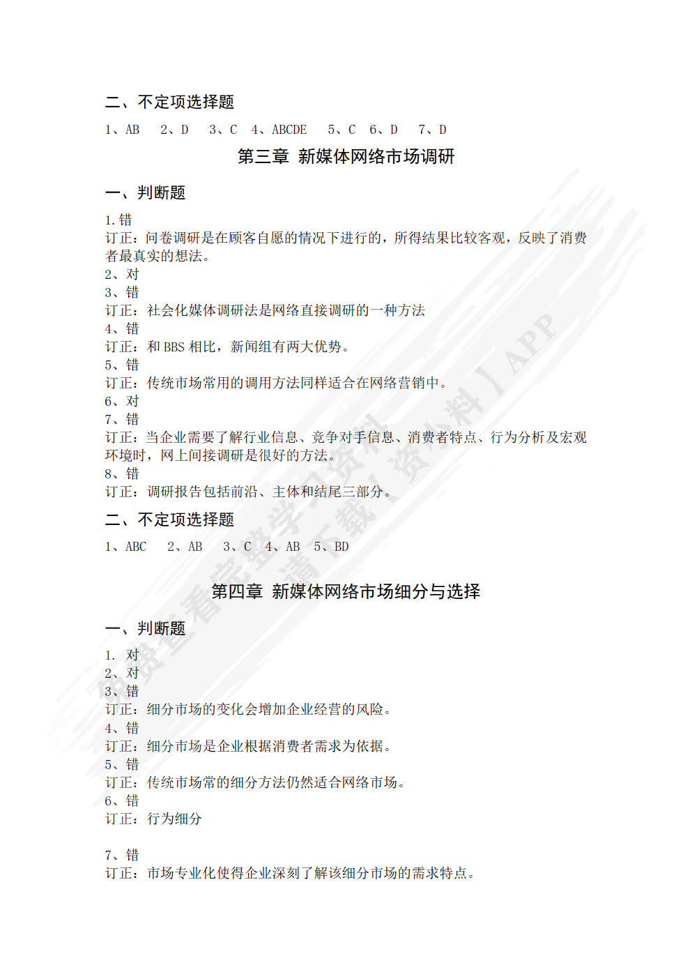 新媒体网络营销