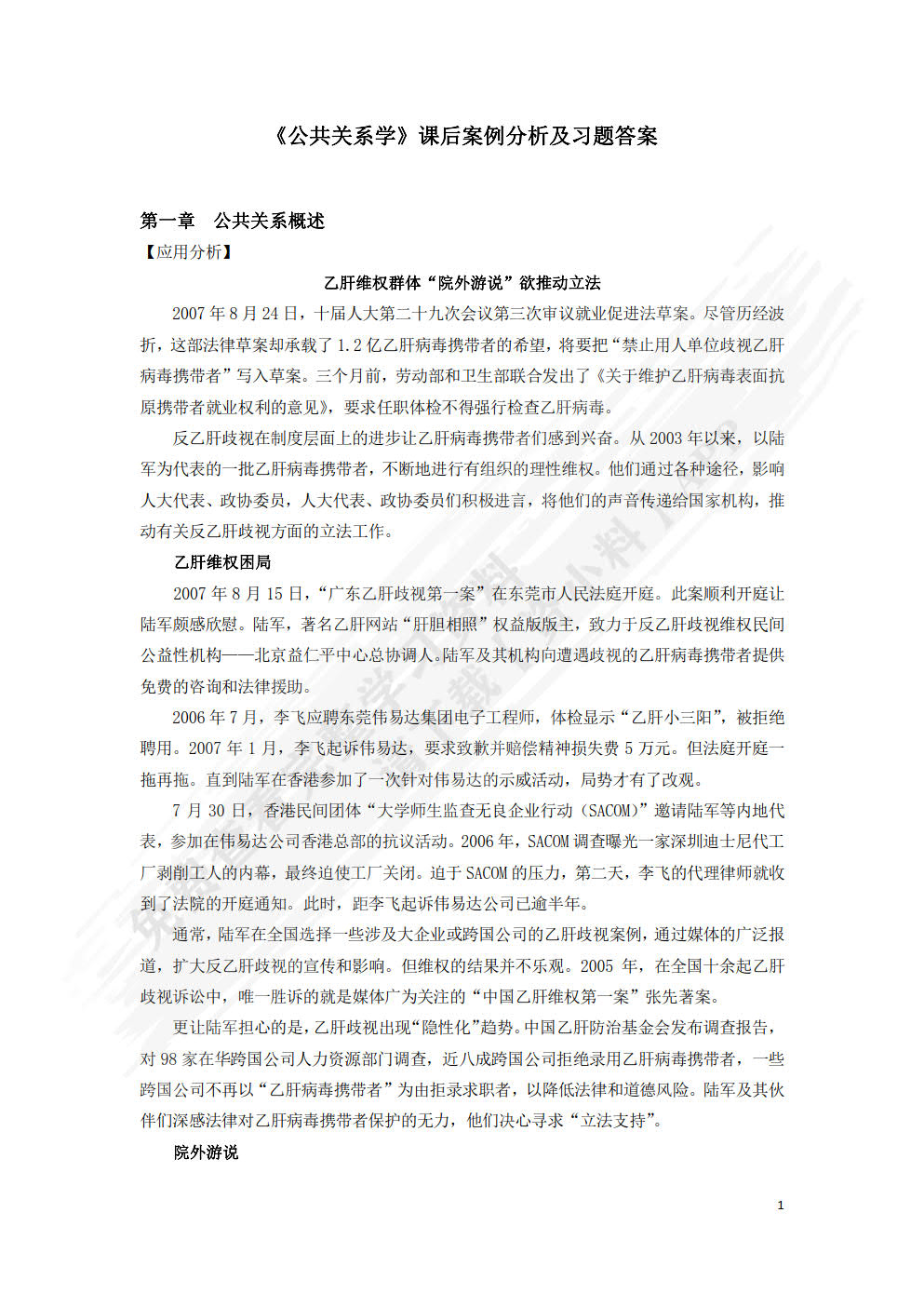 公共关系学