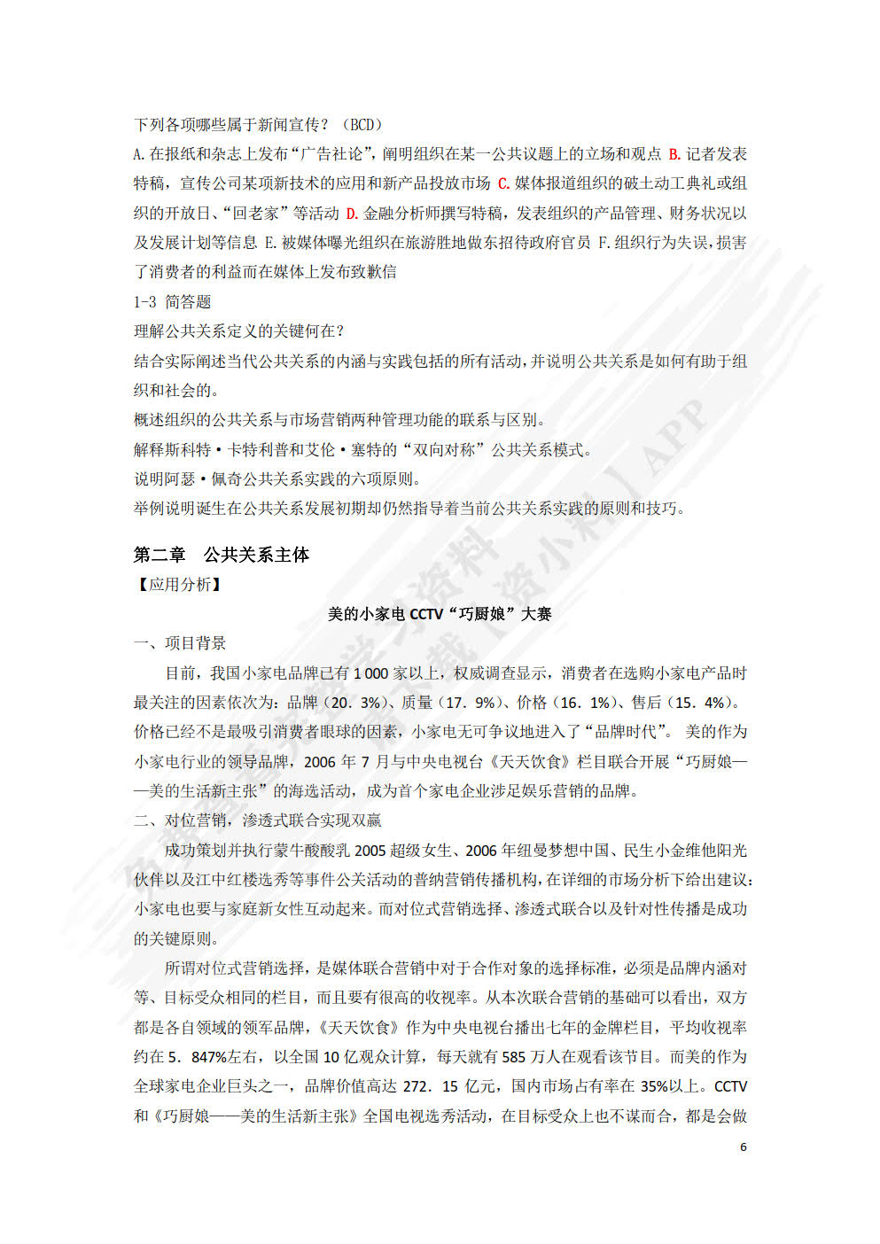 公共关系学