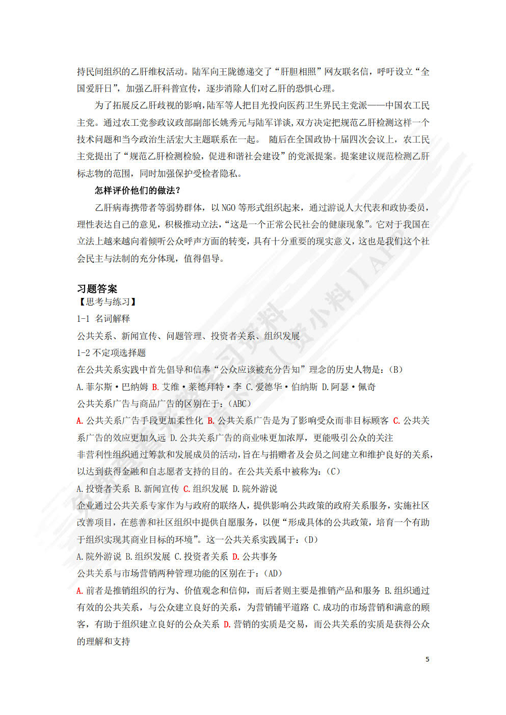 公共关系学