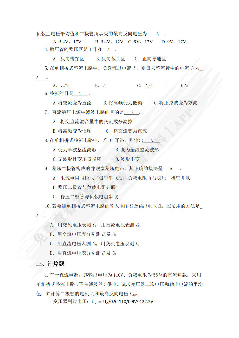 电子技术项目化教程