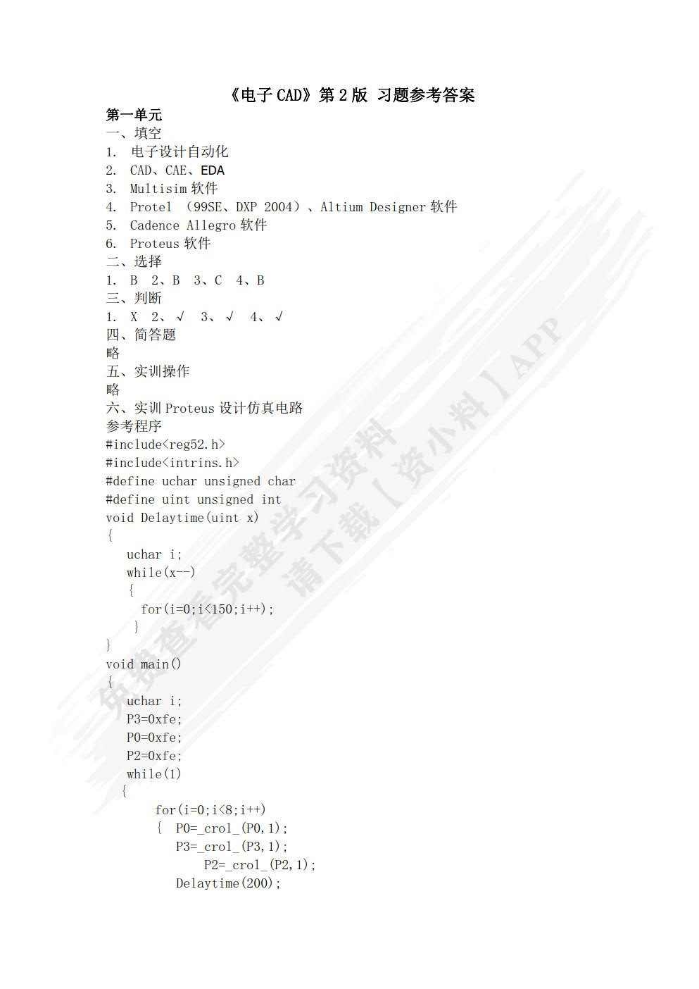 电子CAD（第2版）