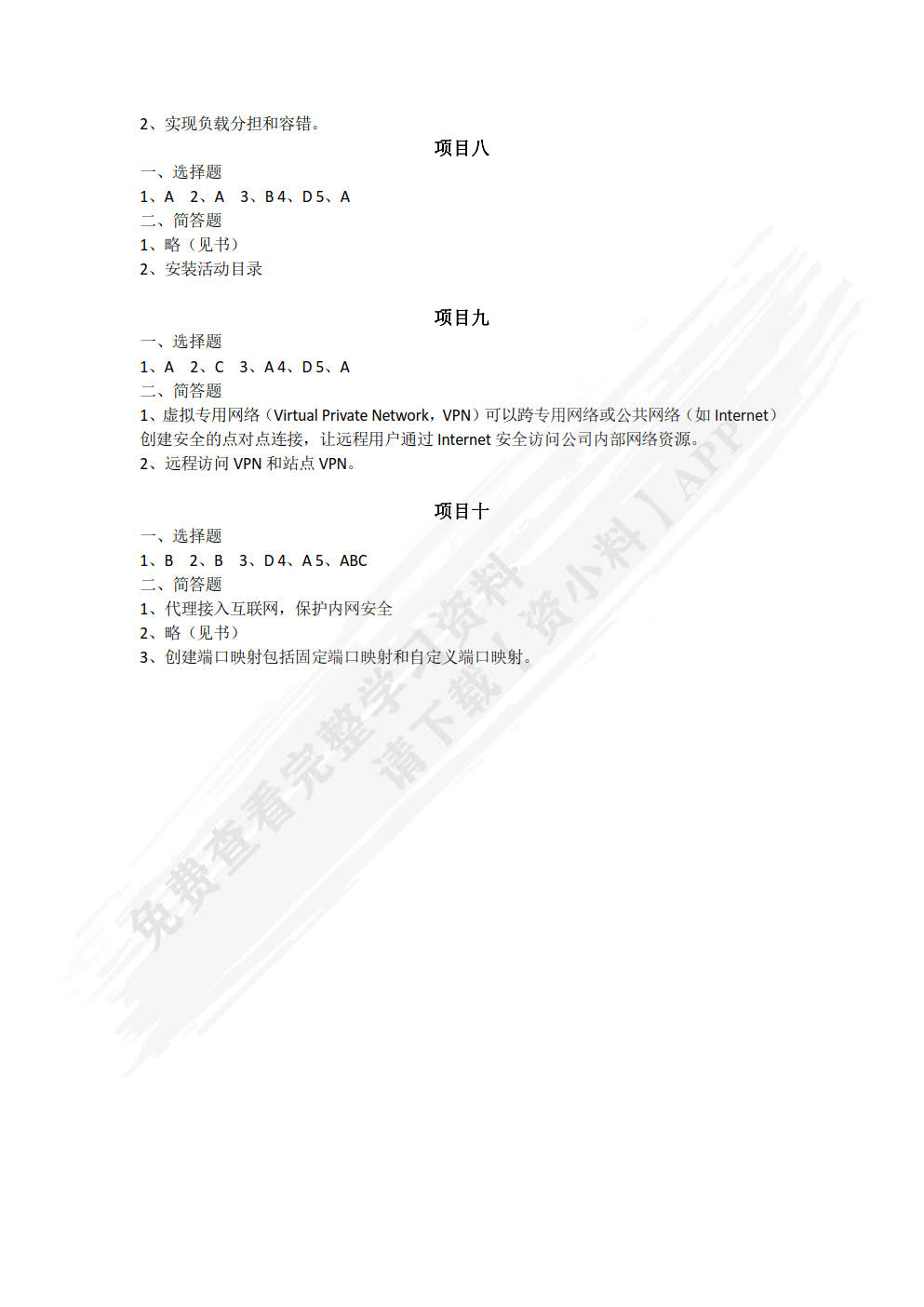 Windows Server 2016网络管理项目教程（微课版）（第3版）