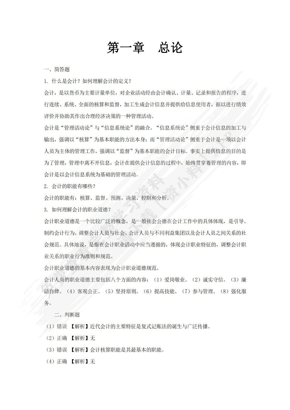 会计学原理（微课版）