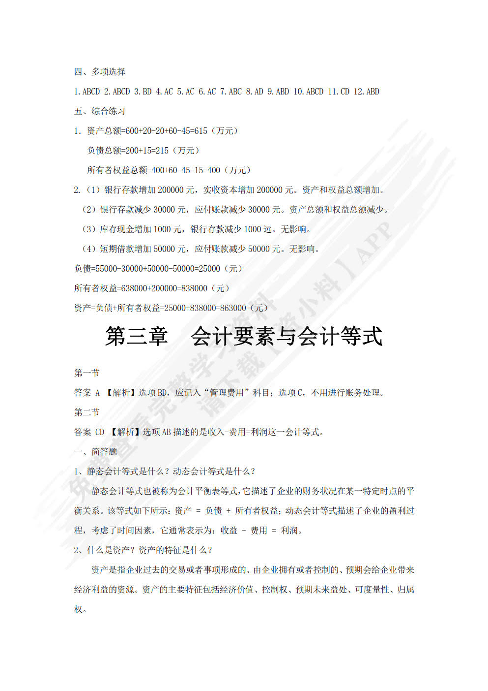 会计学原理（微课版）