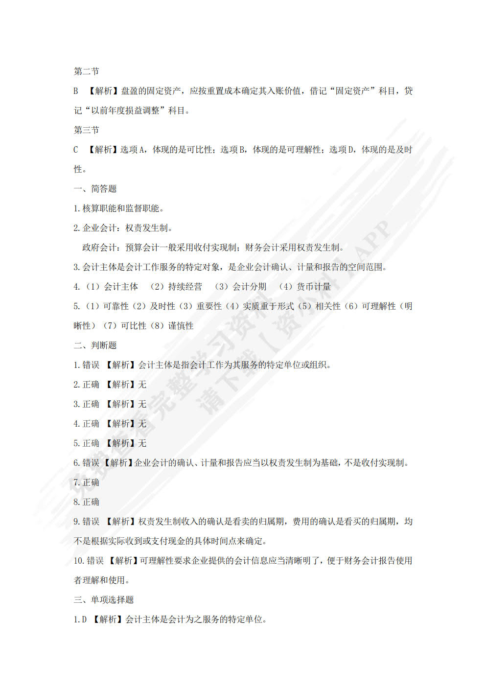 会计学原理（微课版）