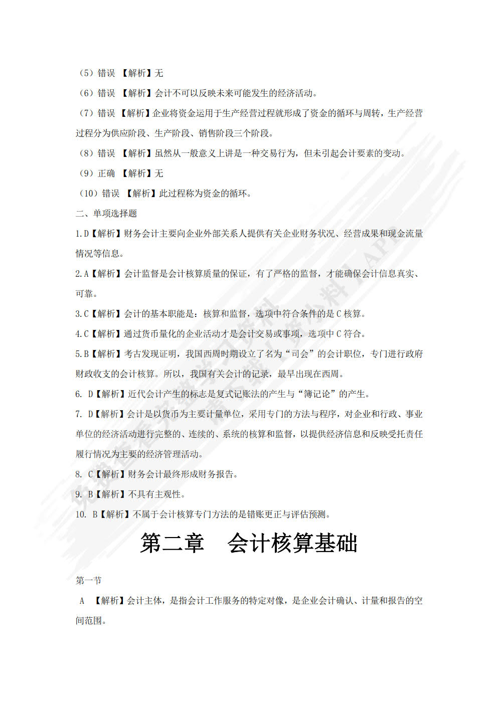 会计学原理（微课版）