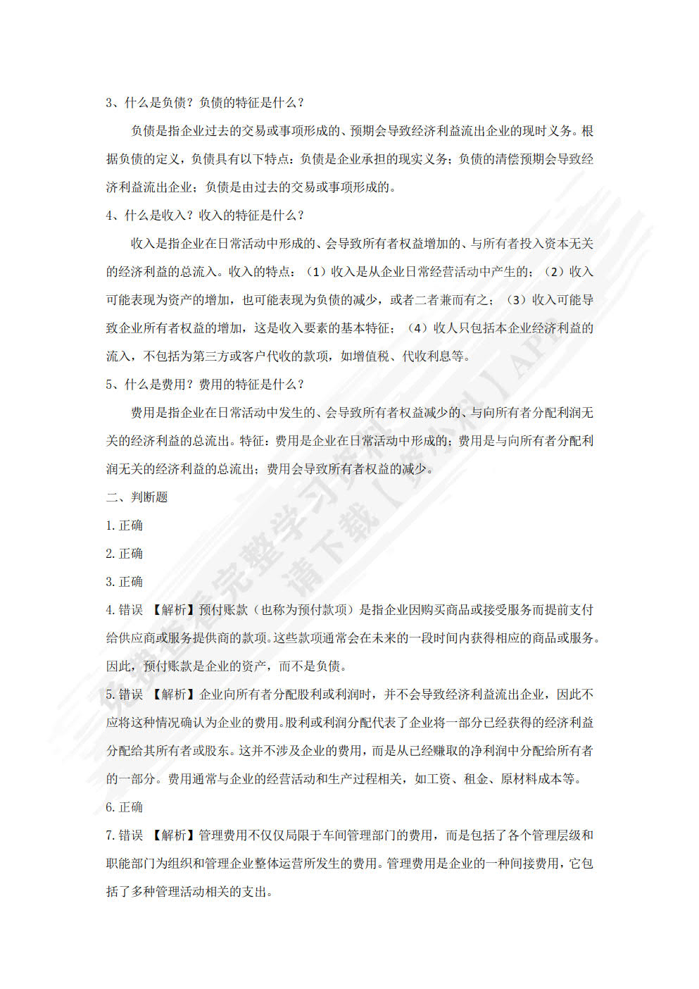 会计学原理（微课版）