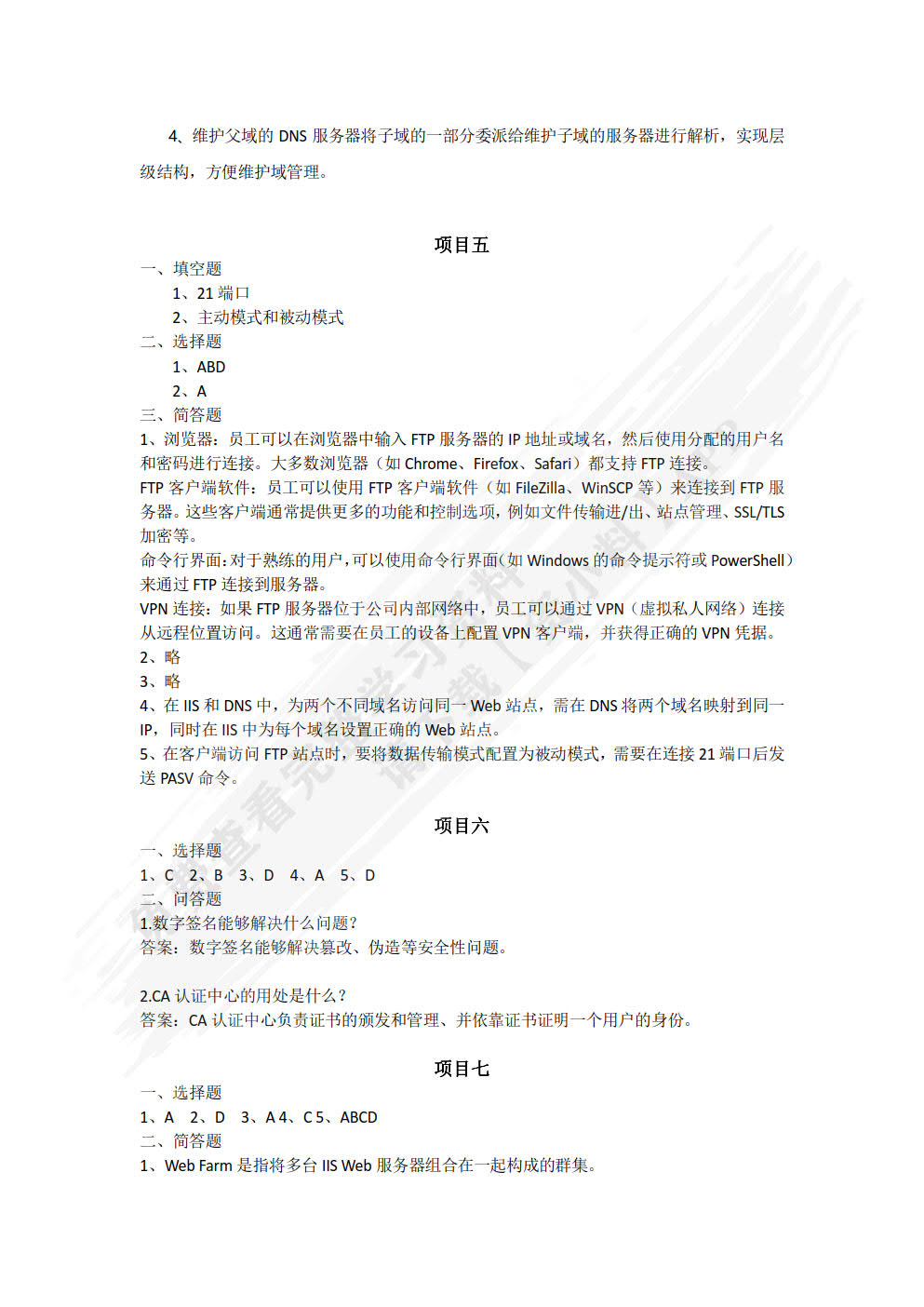 Windows Server 2016网络管理项目教程（微课版）（第3版）