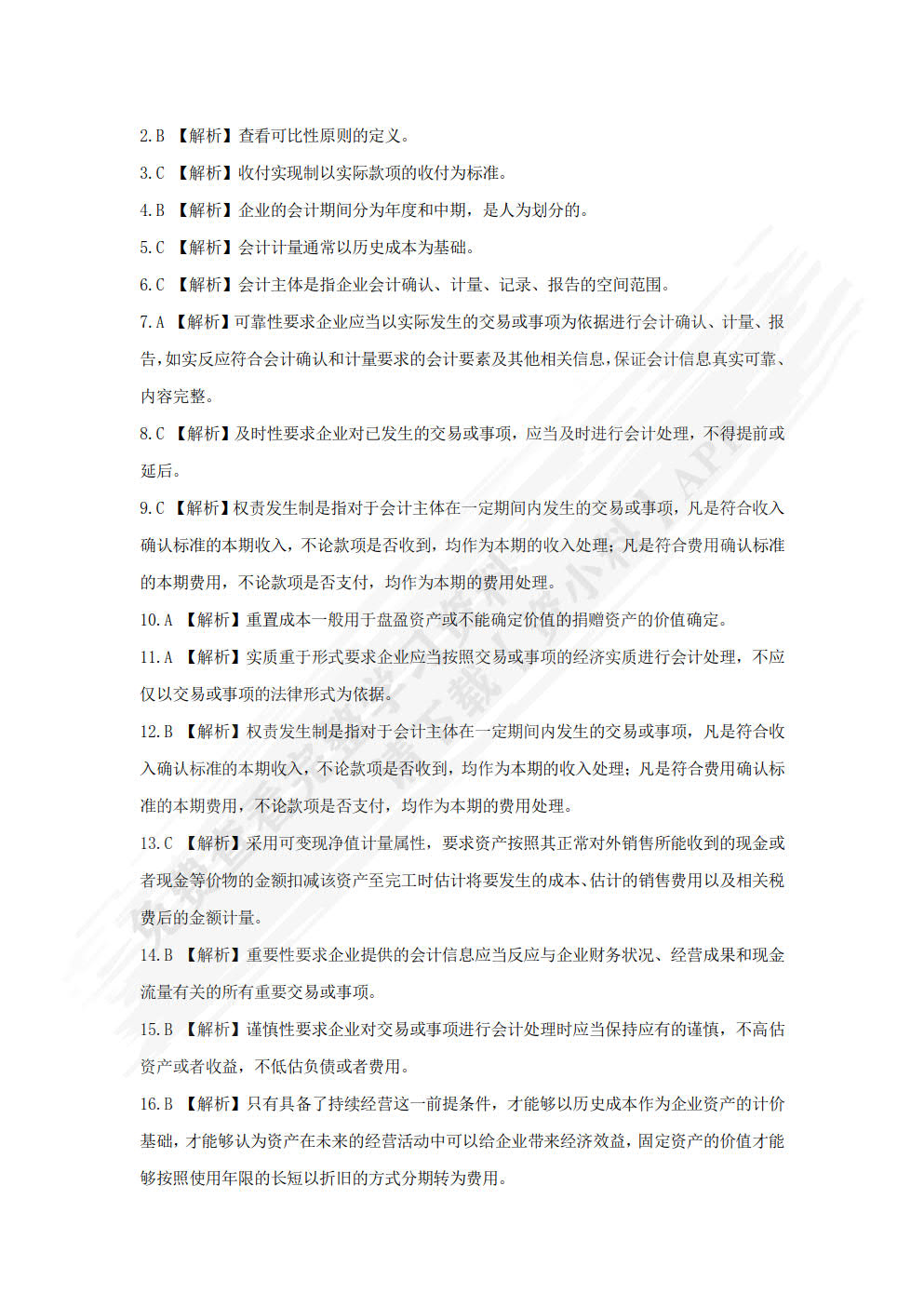 会计学原理（微课版）