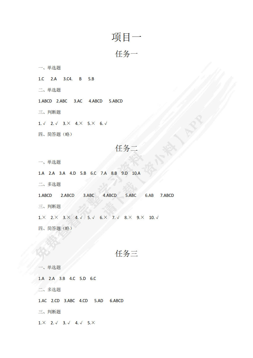 会计基础习题与实训（第四版）