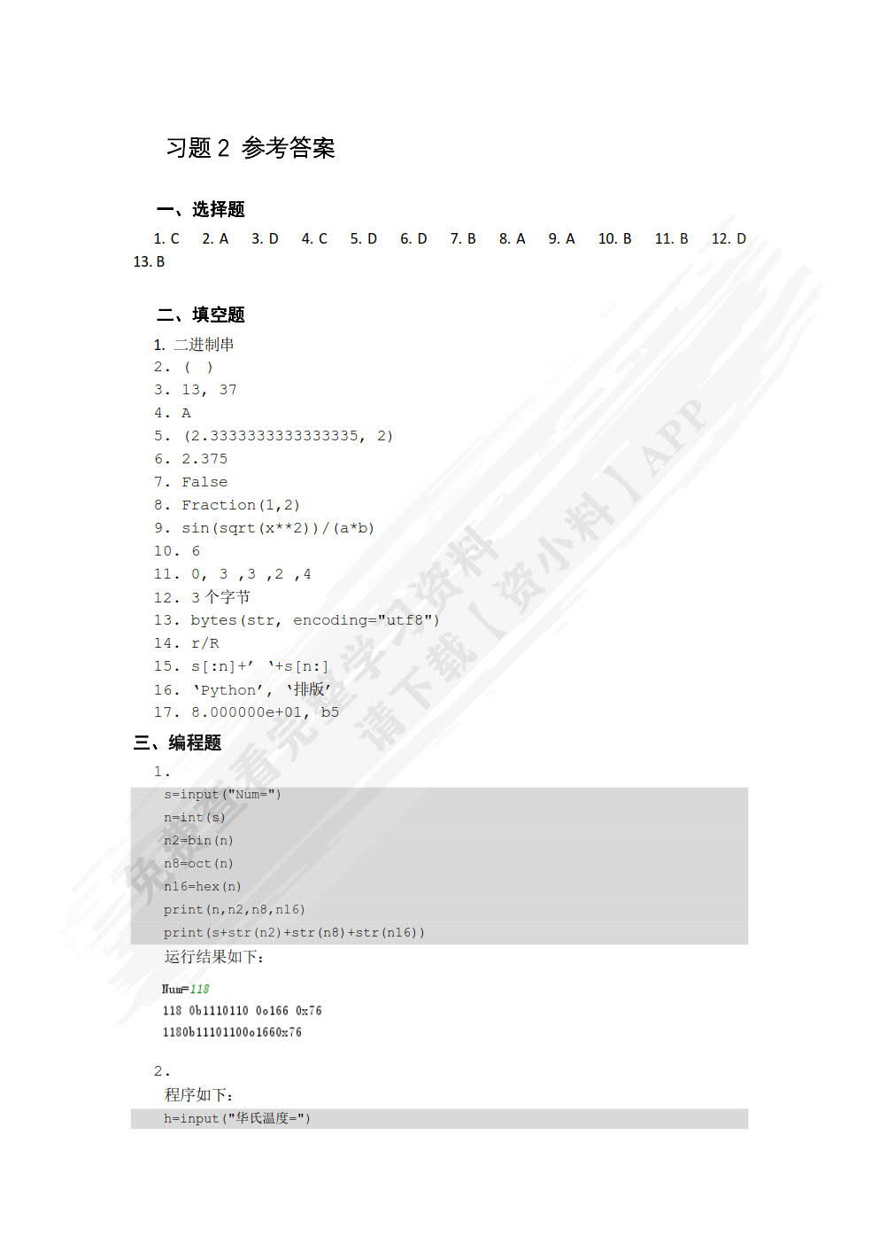 Python程序设计（微课版）