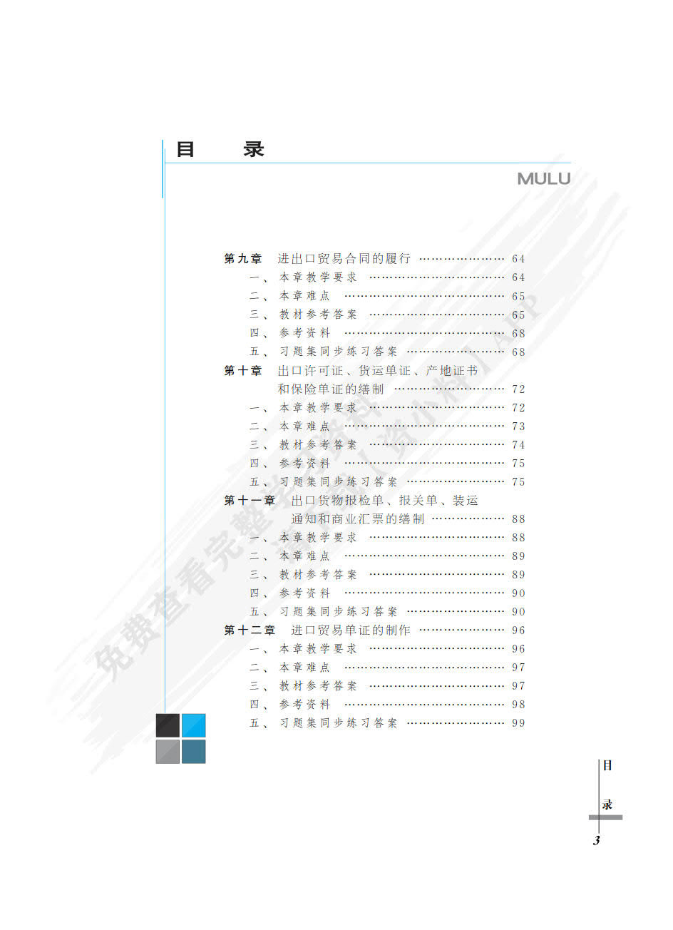 国际贸易实务（第三版）