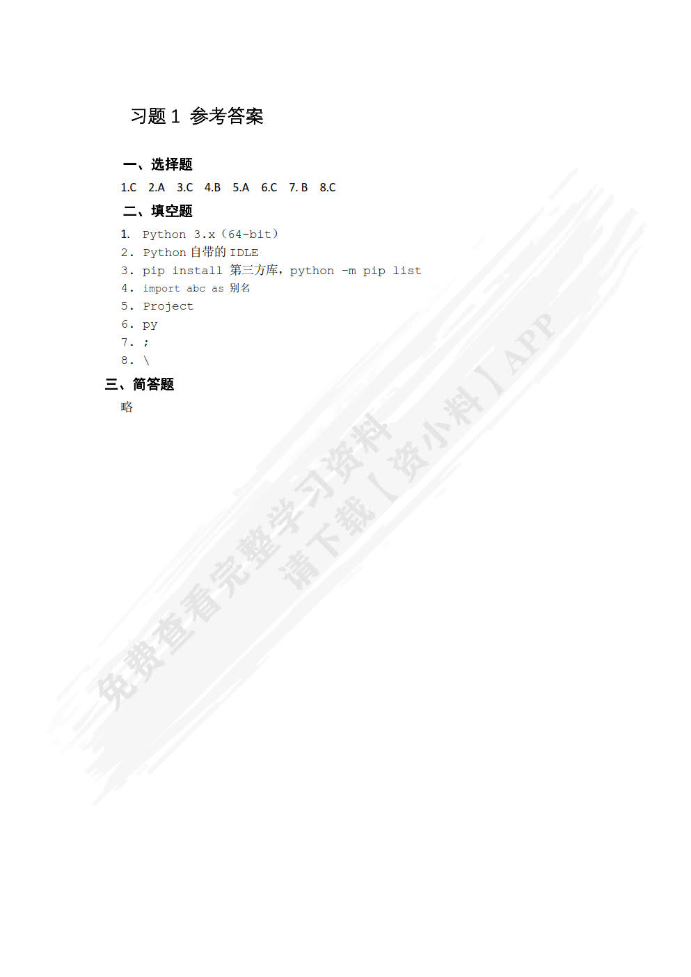 Python程序设计（微课版）