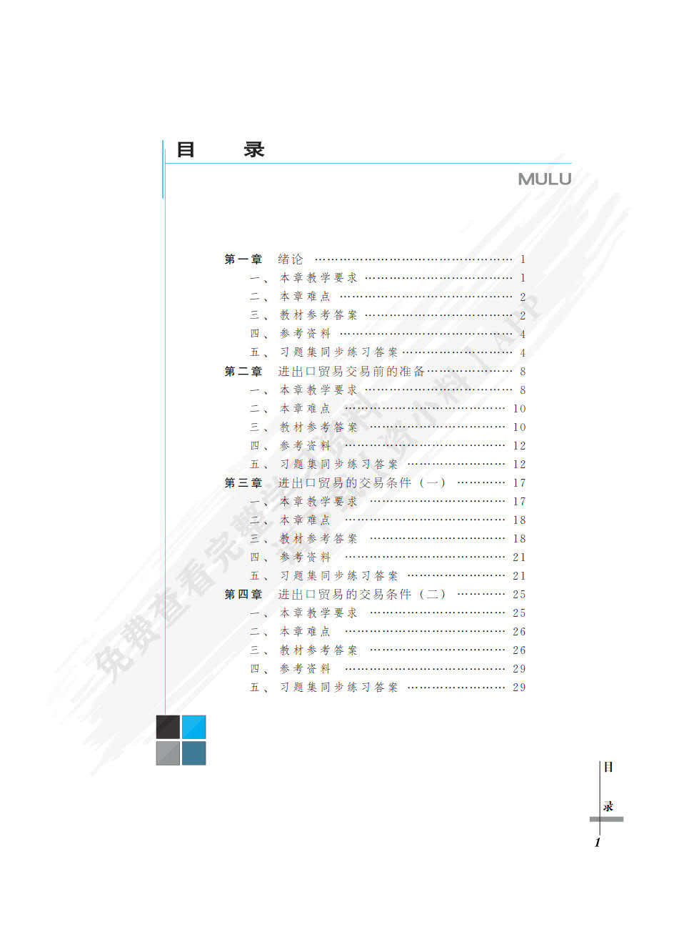 国际贸易实务（第三版）
