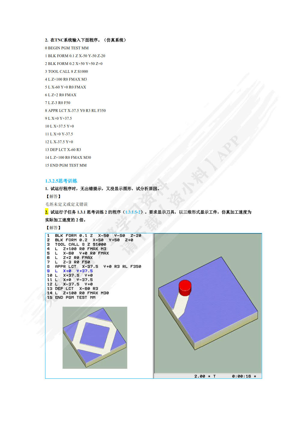 数控多轴加工编程与仿真（微课版）