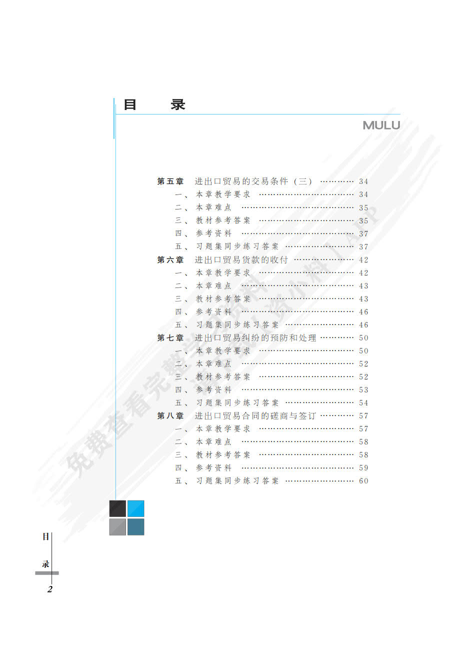 国际贸易实务（第三版）