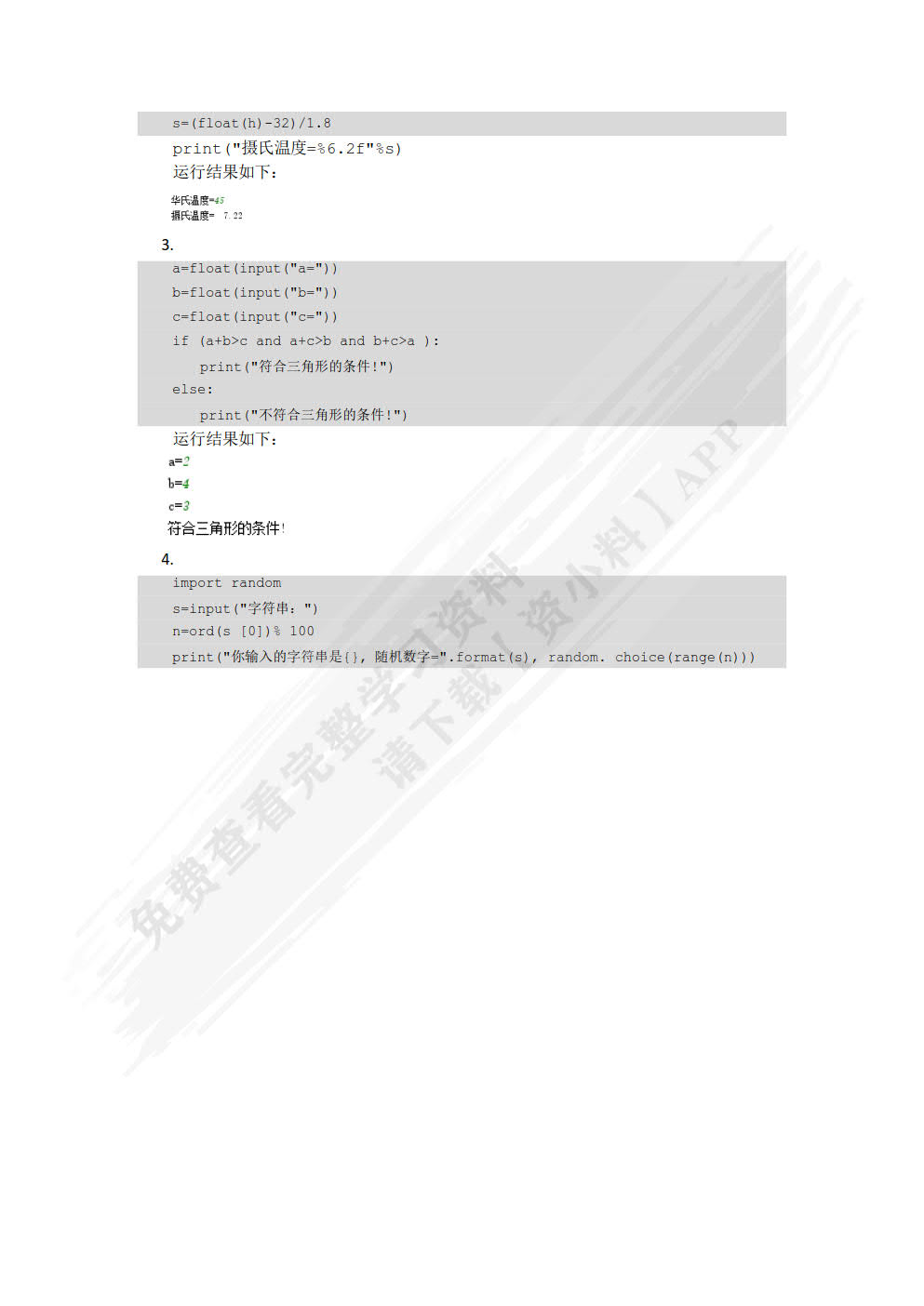 Python程序设计（微课版）