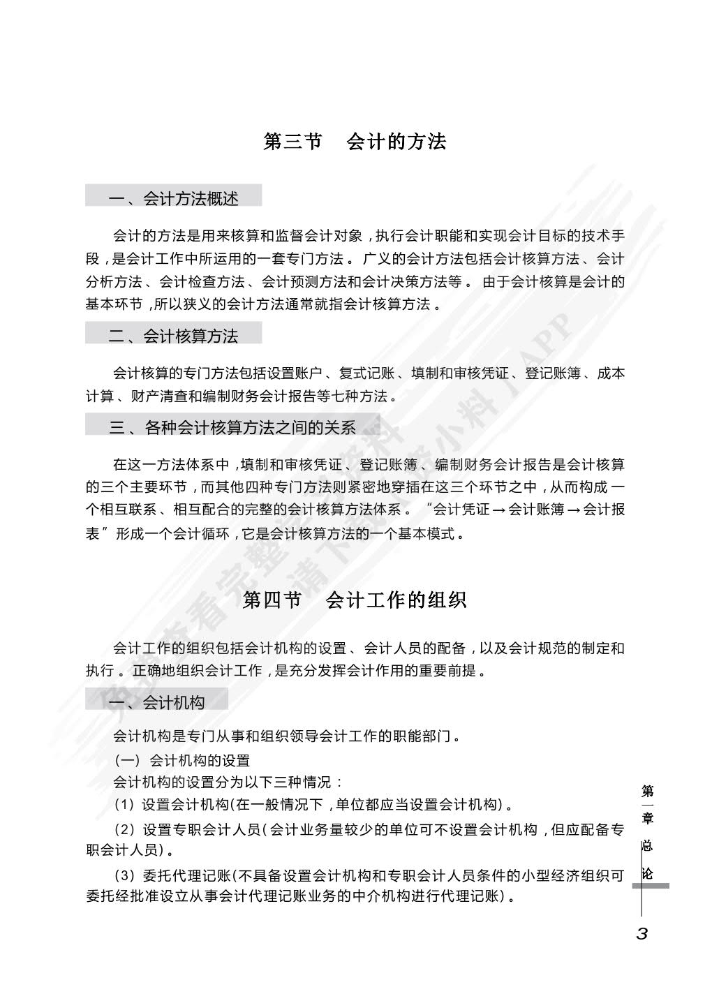 基础会计（第六版）