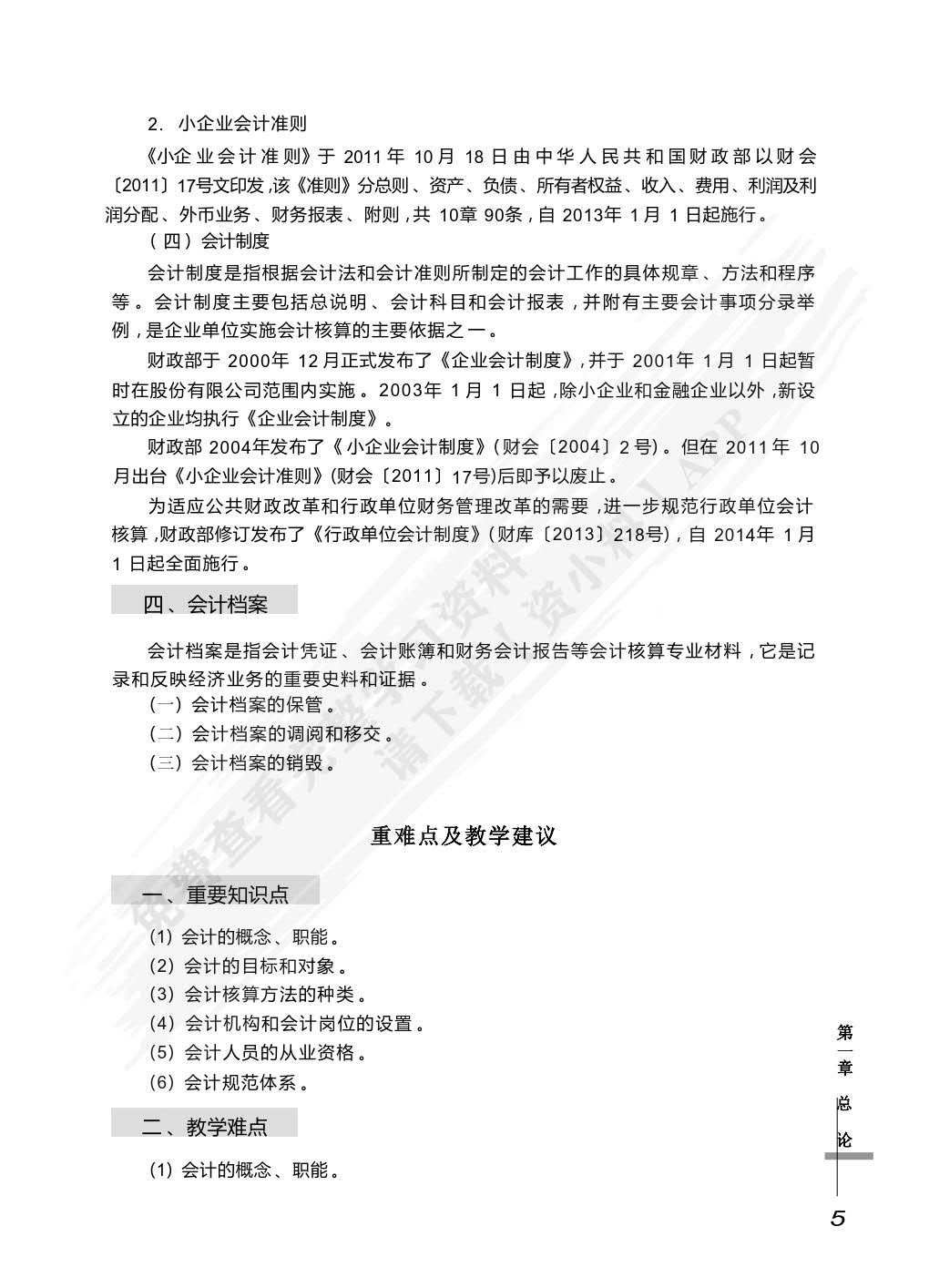 基础会计（第六版）