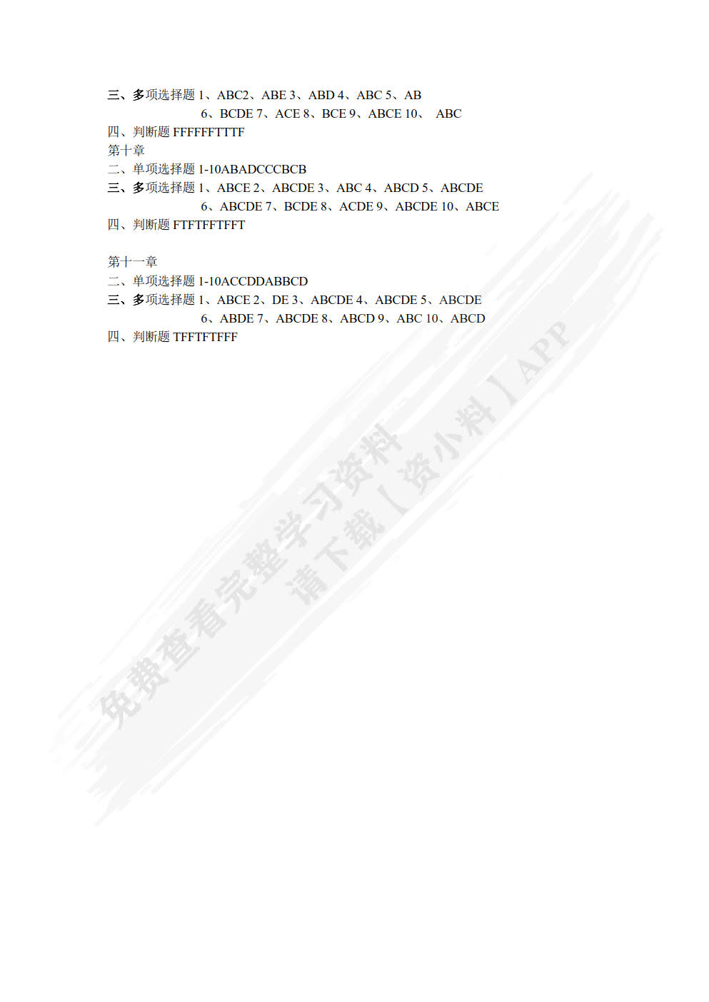 市场营销(第4版)