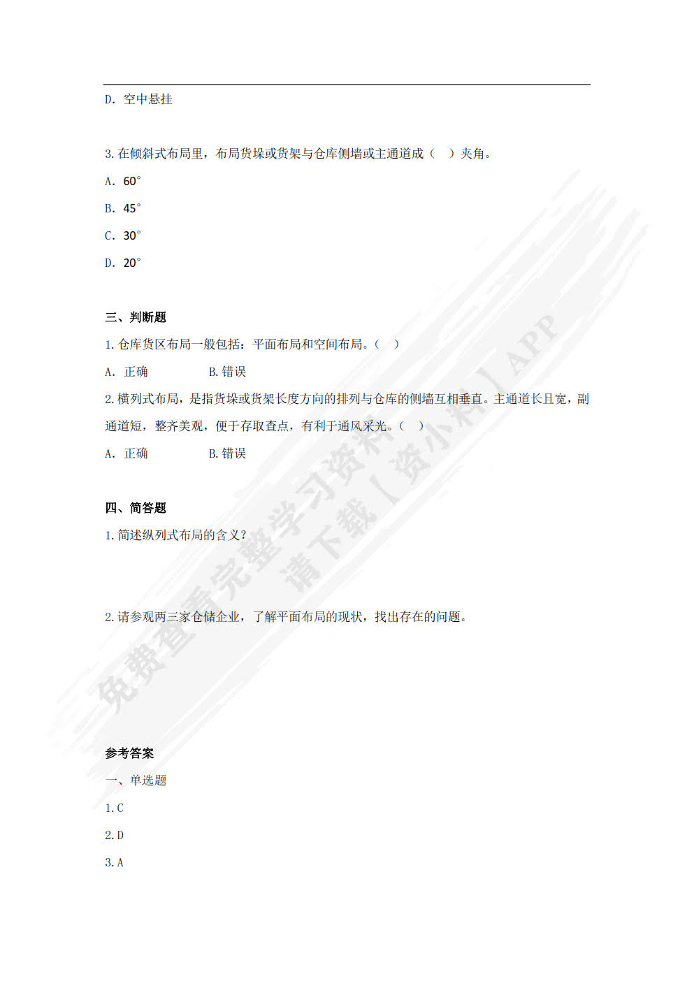 仓储作业实训