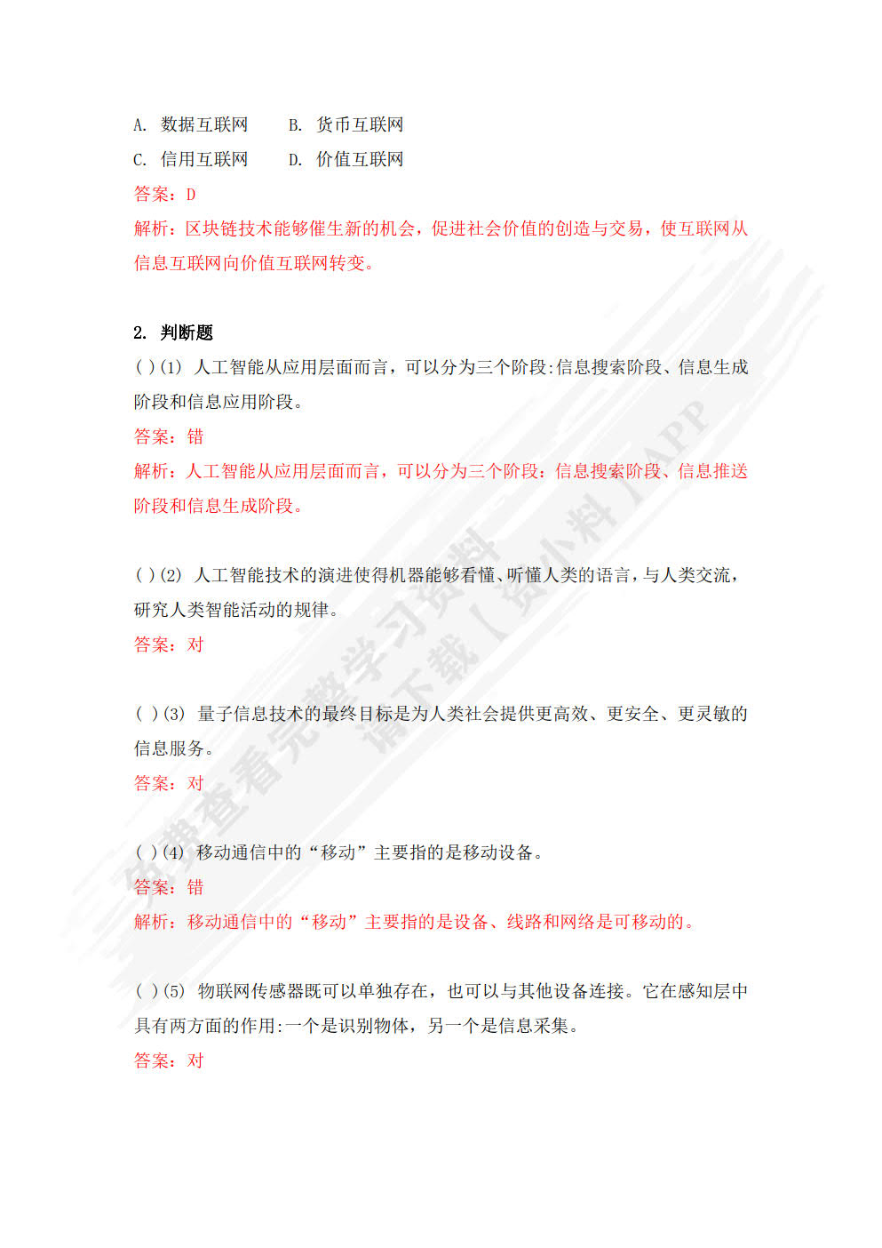 信息技术（高职）