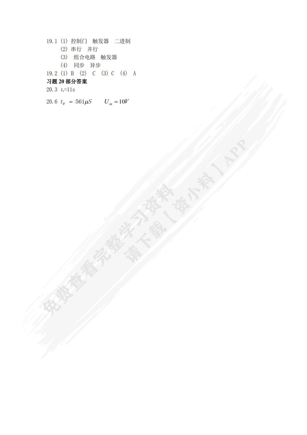 电子线路（第4版）