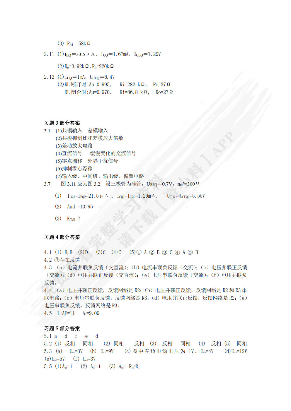 电子线路（第4版）