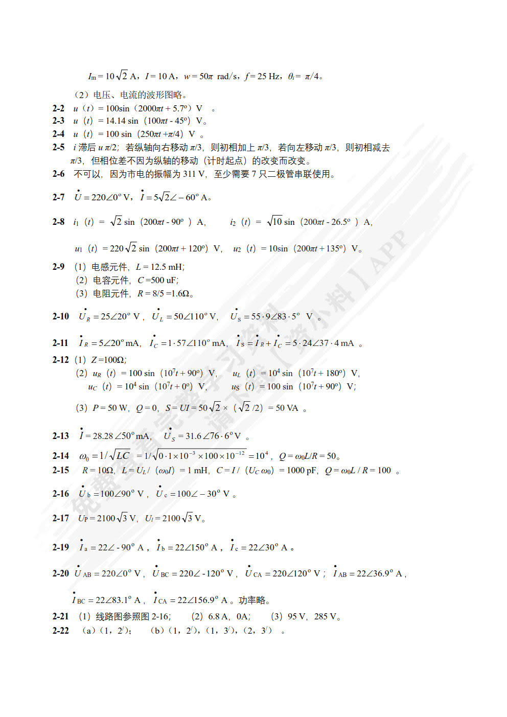 计算机电路基础(第3版)