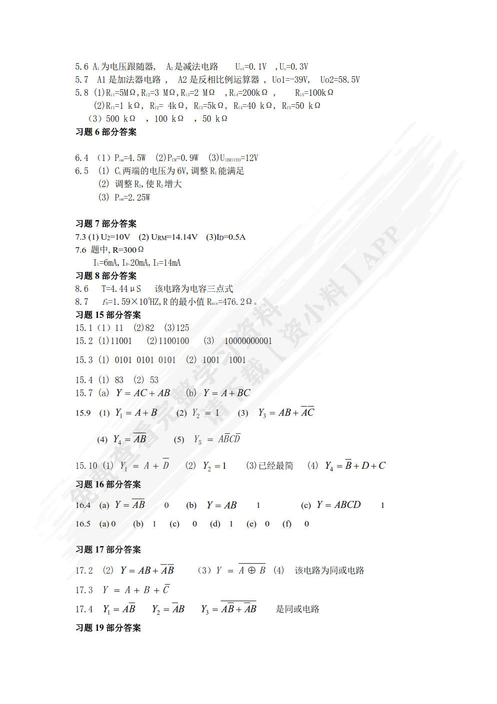 电子线路（第4版）