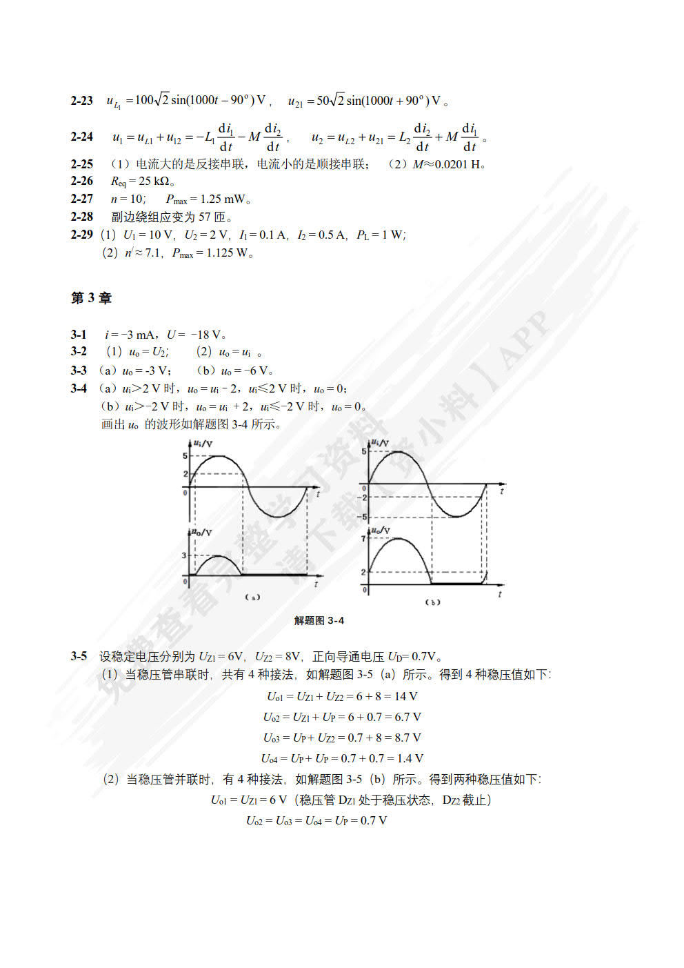 计算机电路基础(第3版)