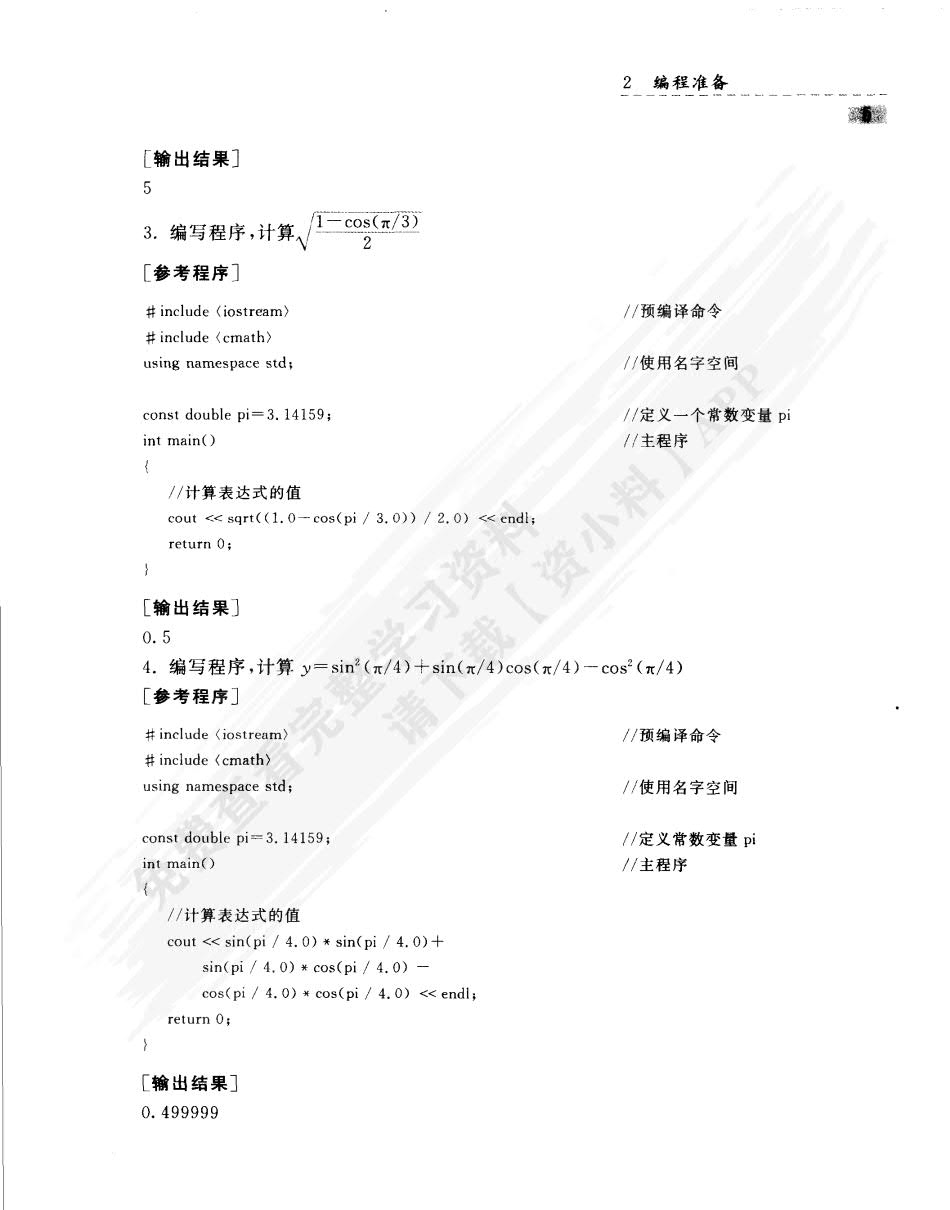 程序设计基础（第2版）