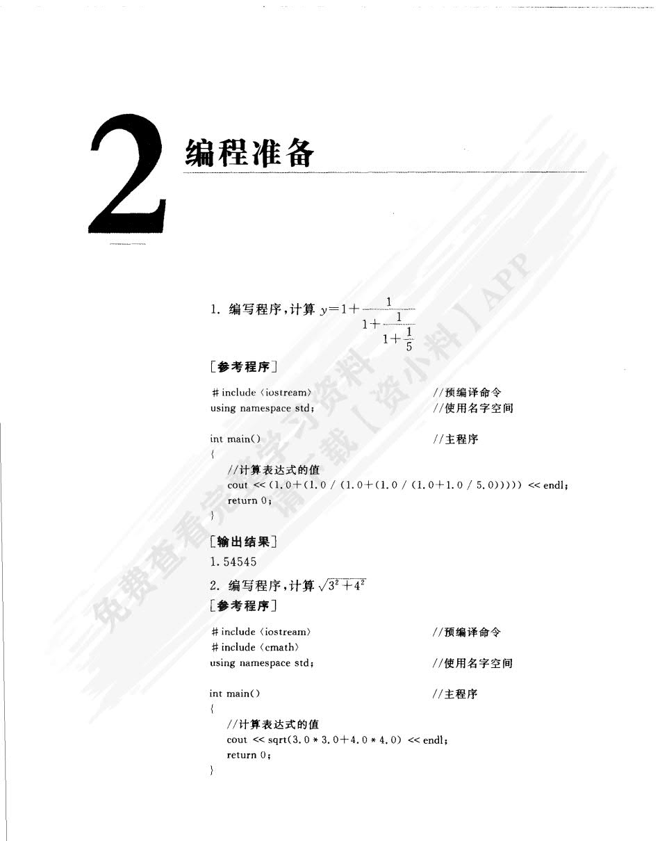 程序设计基础（第2版）