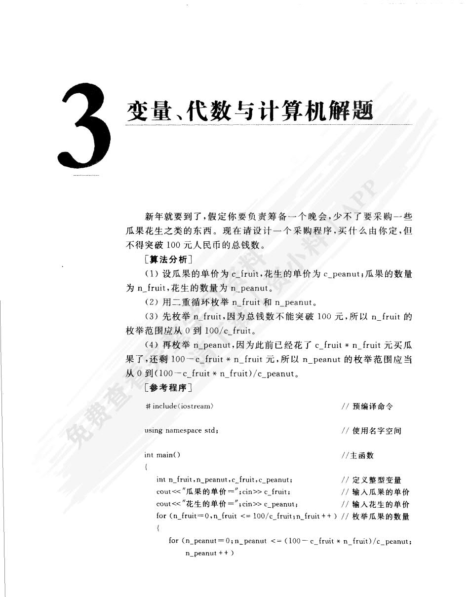 程序设计基础（第2版）