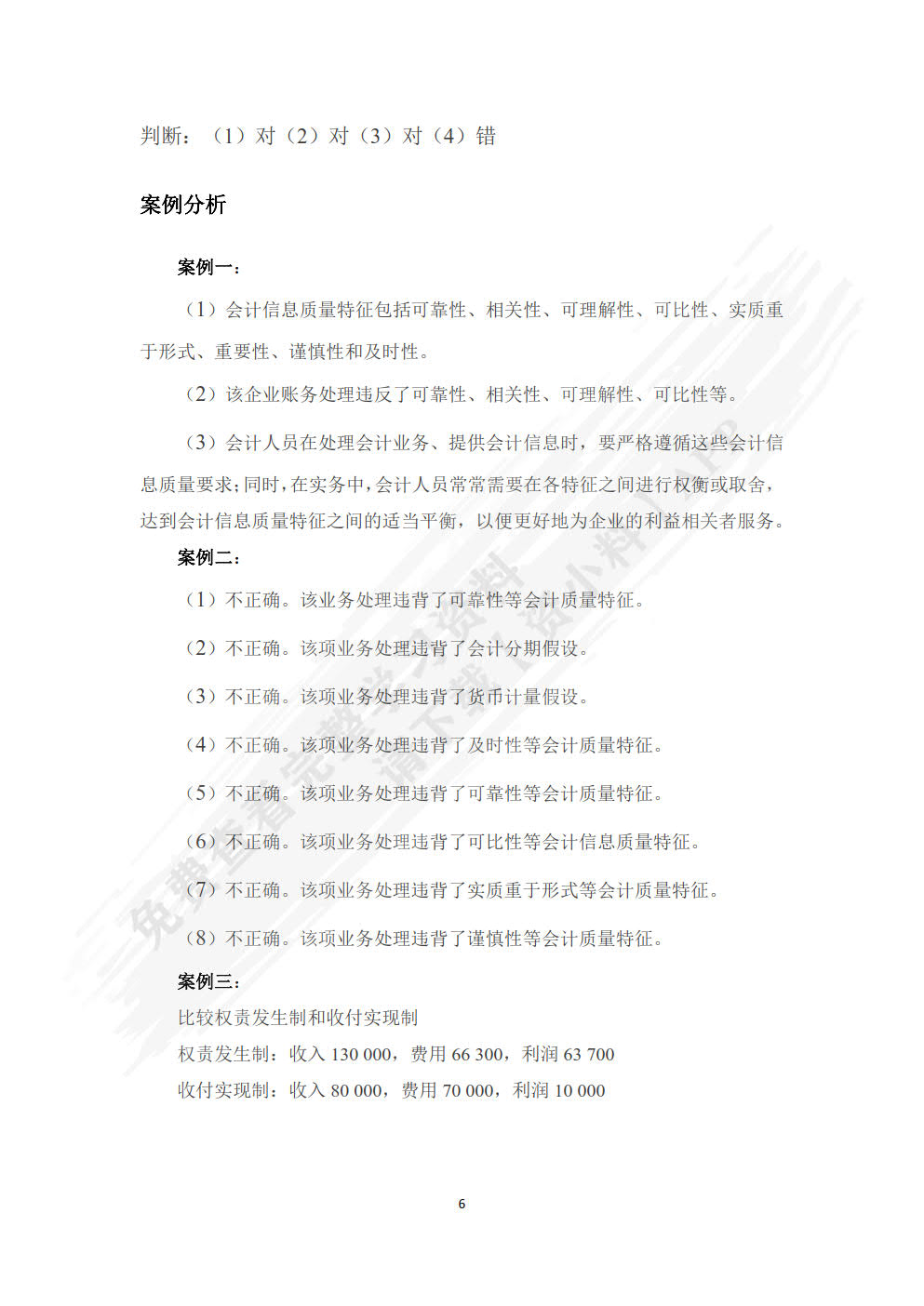 会计学原理(第3版)