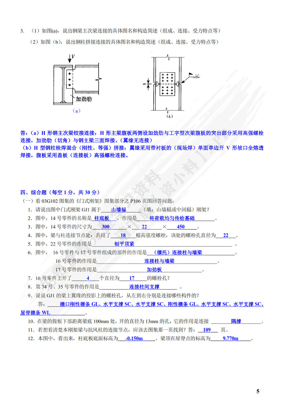 钢结构构造与识图第二版