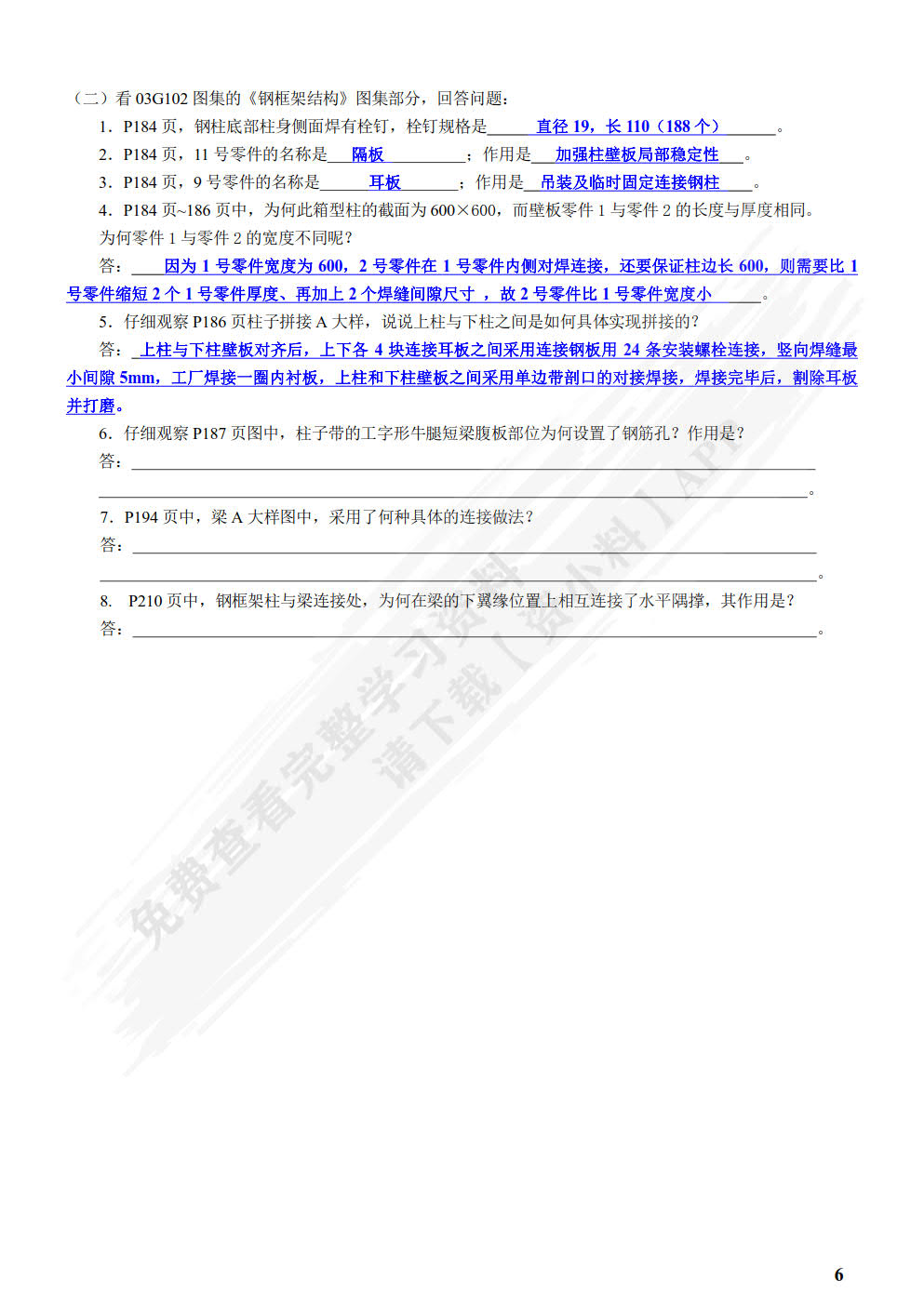 钢结构构造与识图第二版